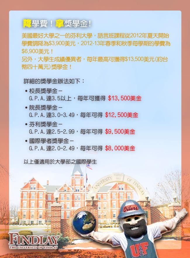 芬利大學獎學金