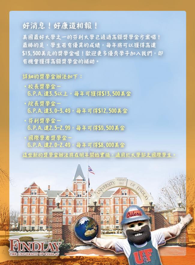 芬利大學2012獎學金